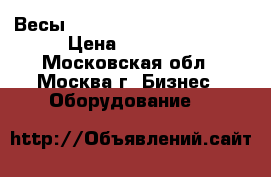 Весы Mettler Toledo Pro 3600 › Цена ­ 15 000 - Московская обл., Москва г. Бизнес » Оборудование   